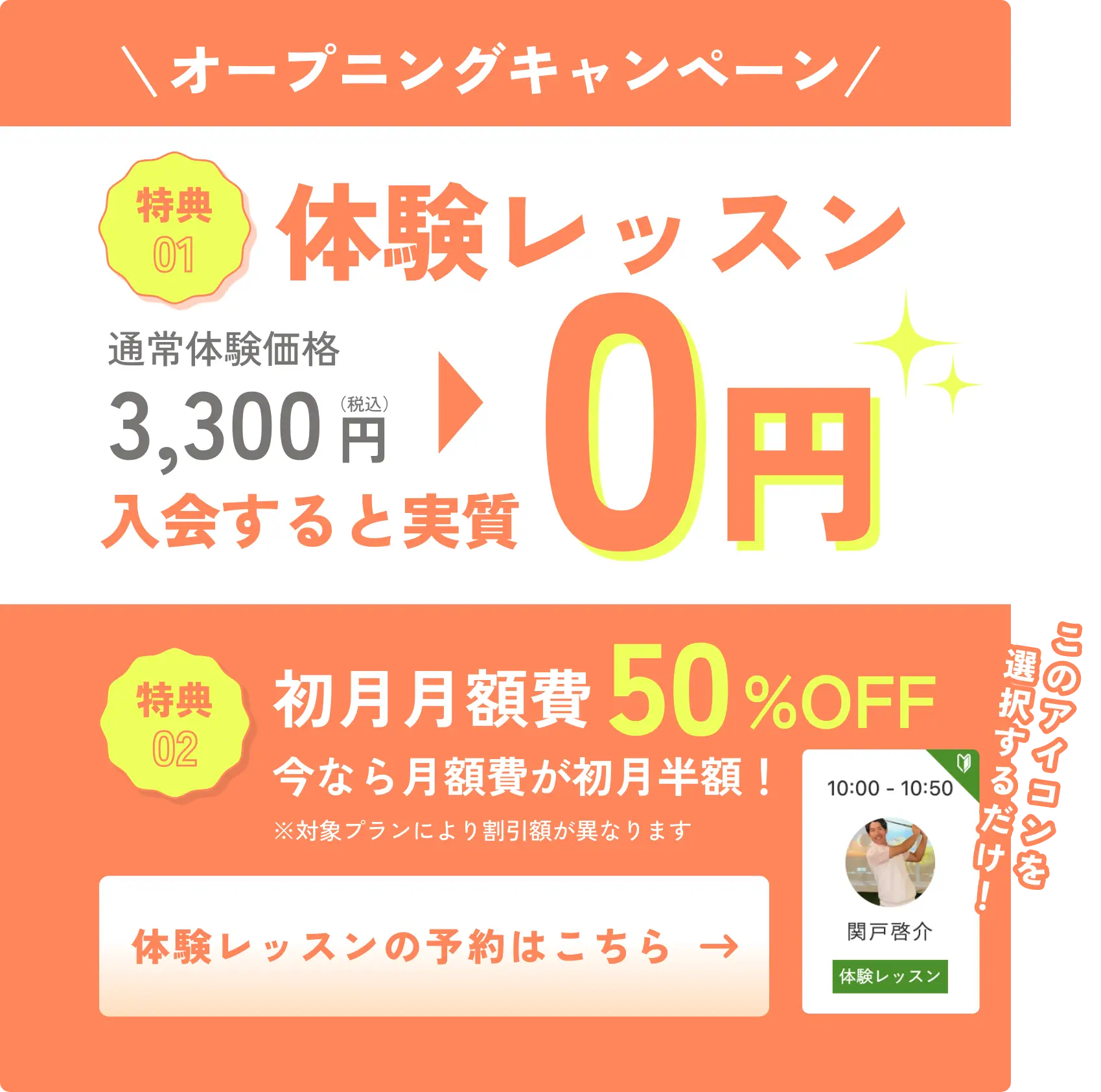 オープニングキャンペーン