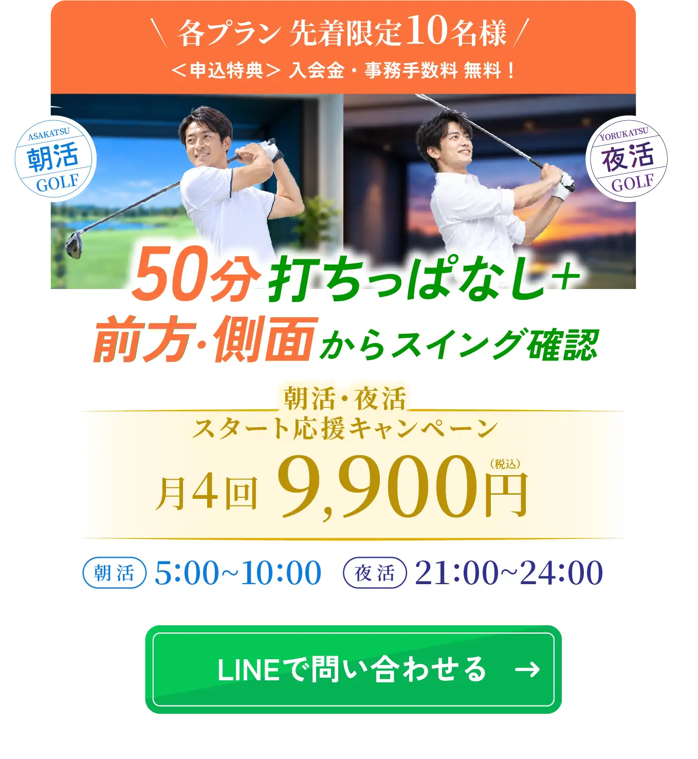 オープニングキャンペーン